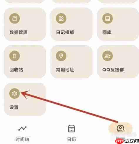 榴莲日记app评论关闭设置