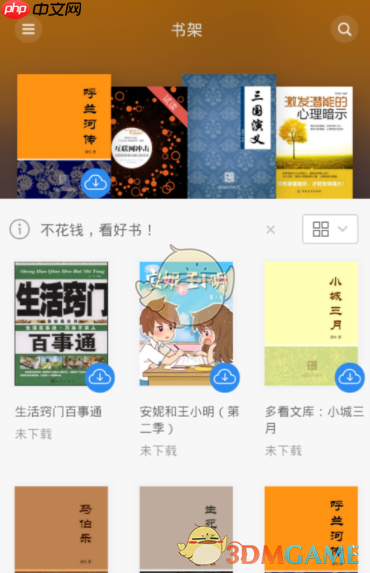 《多看阅读》书签查看方法