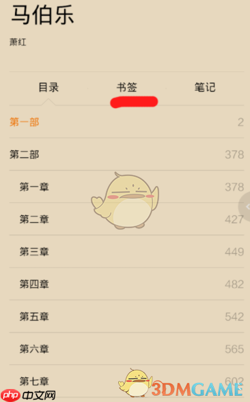 《多看阅读》书签查看方法  第2张