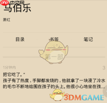 《多看阅读》书签查看方法  第3张