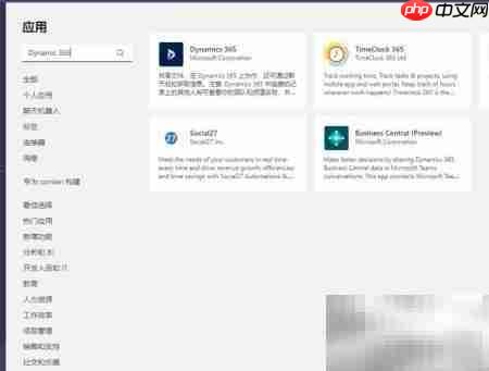 如何在Teams中集成Dynamics 365  第4张