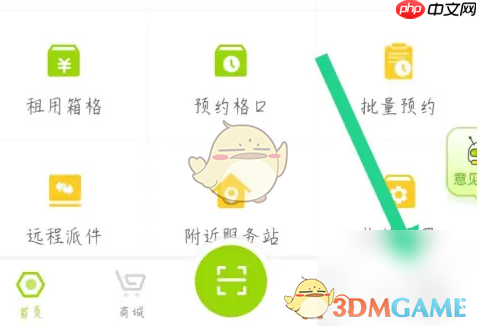 《丰巢管家》注销账户方法  第1张