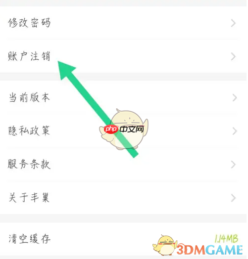 《丰巢管家》注销账户方法  第3张