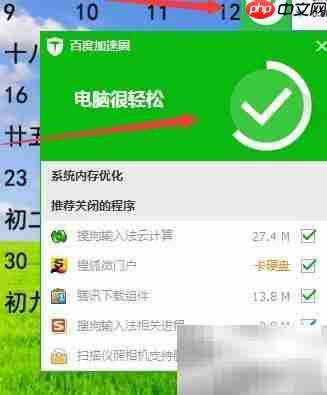 百度卫士一键加速清理电脑 第2张 百度卫士一键加速清理电脑 第2张