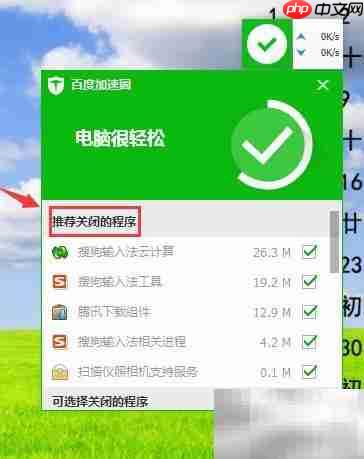 百度卫士一键加速清理电脑 第4张 百度卫士一键加速清理电脑 第4张