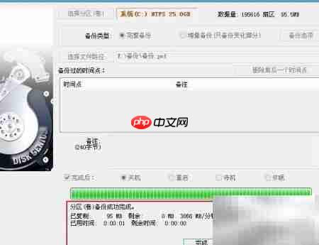 U盘启动用DG备份分区 第7张 U盘启动用DG备份分区 第7张