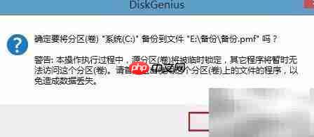 U盘启动用DG备份分区 第5张 U盘启动用DG备份分区 第5张