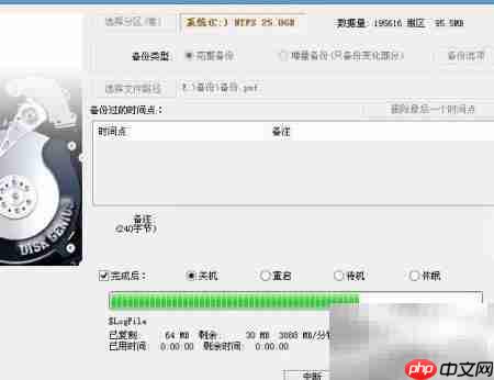 U盘启动用DG备份分区 第6张 U盘启动用DG备份分区 第6张