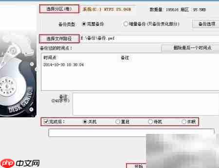 U盘启动用DG备份分区 第4张 U盘启动用DG备份分区 第4张