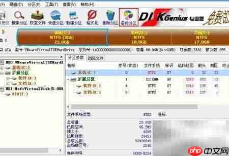 U盘启动用DG备份分区 第3张 U盘启动用DG备份分区 第3张