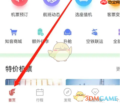 《中国国航》查看知音卡方法  第1张