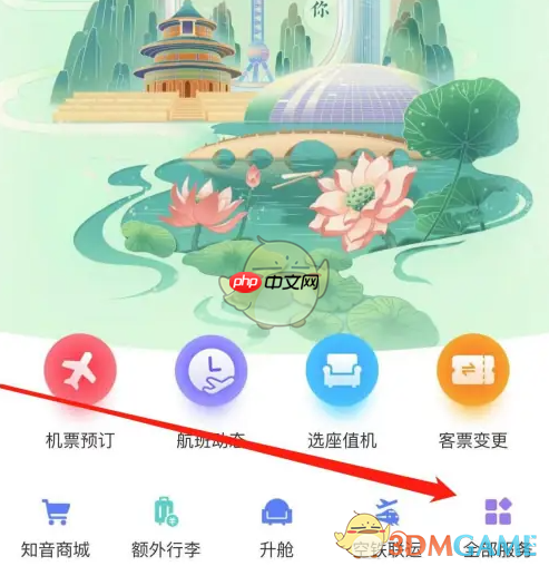 《中国国航》查看知音卡方法  第2张