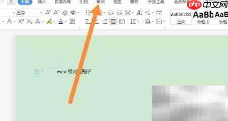 Word错别字校对功能详解 第2张 Word错别字校对功能详解 第2张