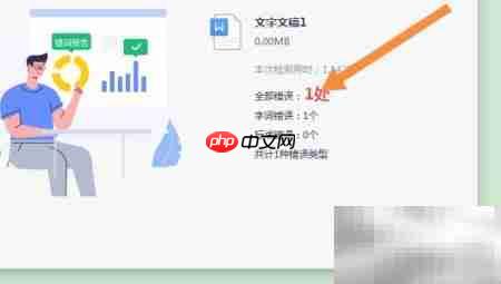 Word错别字校对功能详解 第5张 Word错别字校对功能详解 第5张