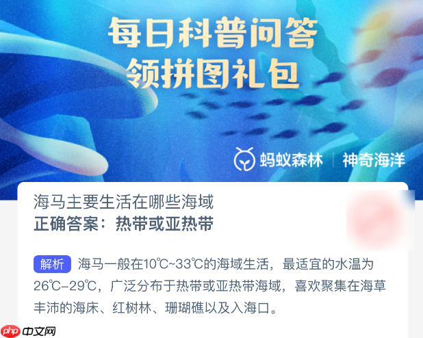 海马主要生活在哪些海域