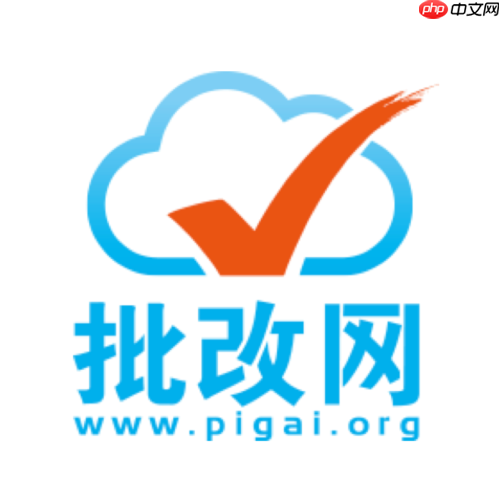 批改网电脑版登录 批改网官方网站学生入口  第1张