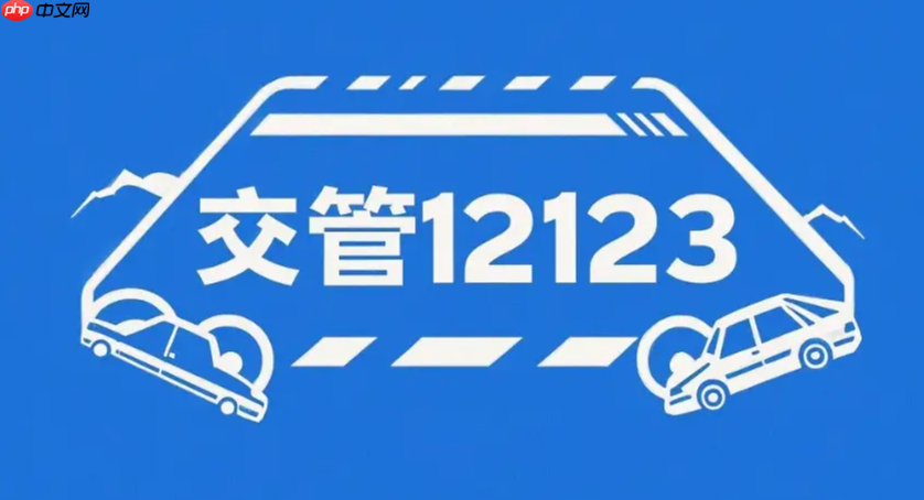 交管12123怎么处理学法减分时抓拍_在线学习人脸识别技巧