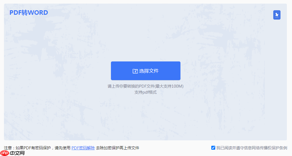 pdf文件怎么转word文档？3种常用方法详解，精准转换不返工！  第2张