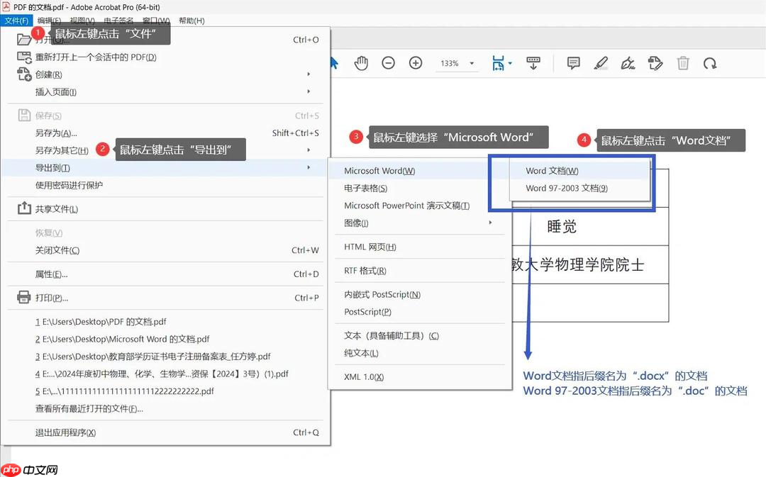 pdf文件怎么转word文档？3种常用方法详解，精准转换不返工！  第5张