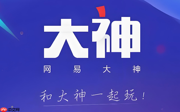 网易大神怎么绑定游戏角色_网易大神游戏角色绑定教程  第1张