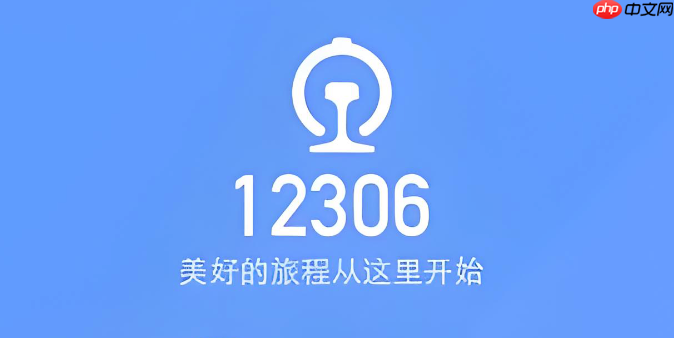 12306付款后还能改座位吗？ | 没选到心仪位置的补救方法来了  第1张