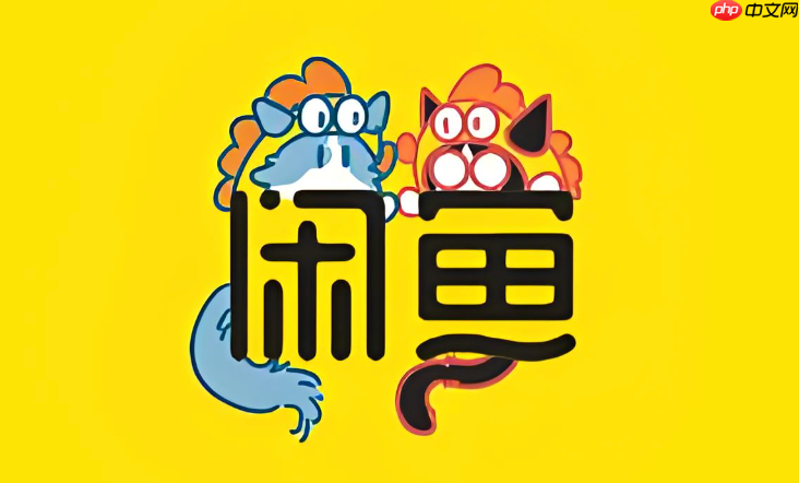 咸鱼网二手交易平台网页入口 咸鱼网官网在线登录平台  第1张