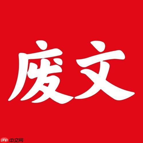 废文网怎样查看全站热门榜单排名_废文网查看榜单排名位置【案例说明】  第1张
