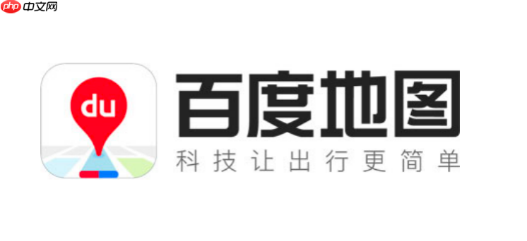 百度地图怎么调字体大小_百度地图设置地图文字与图标尺寸  第1张