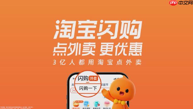 淘宝闪购支付红包入口 淘宝闪购下单红包怎么领  第1张