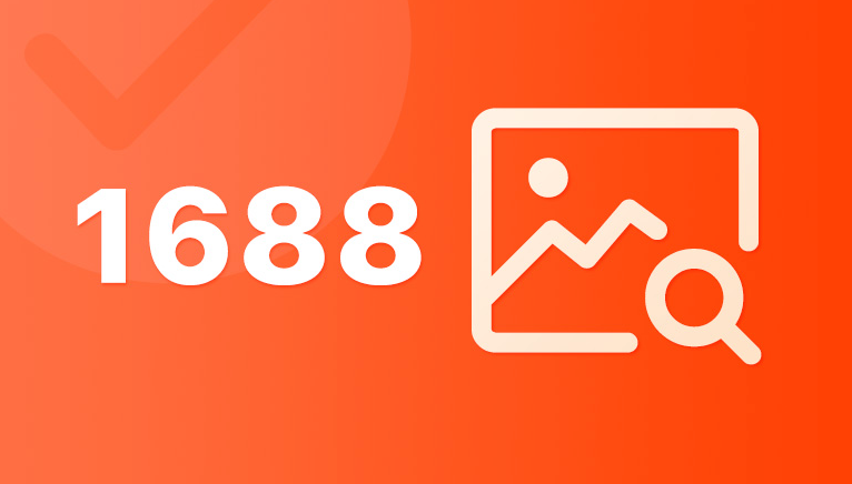 1688批发网入口最新 1688批发网入口跨境电商链接