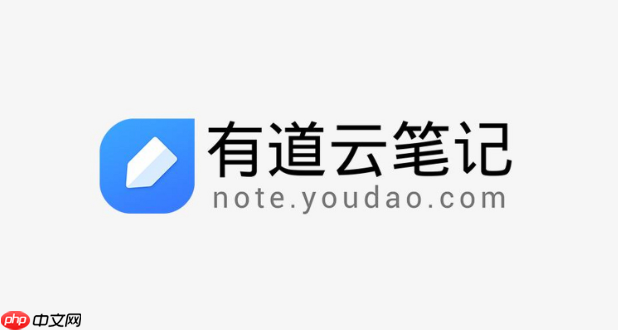 有道云笔记网址链接直接打开 有道云笔记网页版入口在线  第1张