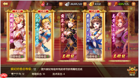 《雷鸣三国》后宫系统玩法介绍  第2张