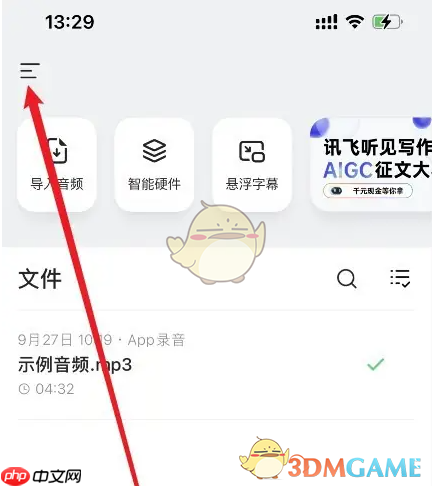 《讯飞听见》退出登录方法