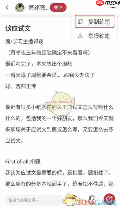 《纸条作文》复制文字方法  第3张