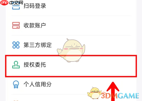 《每刻报销》添加授权方法
