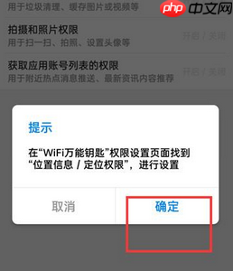 《wifi万能钥匙》关闭权限设置方法  第5张