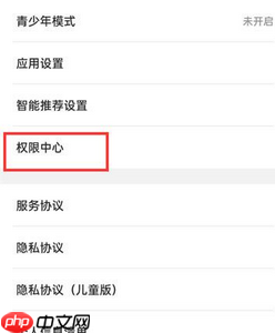 《wifi万能钥匙》关闭权限设置方法  第3张