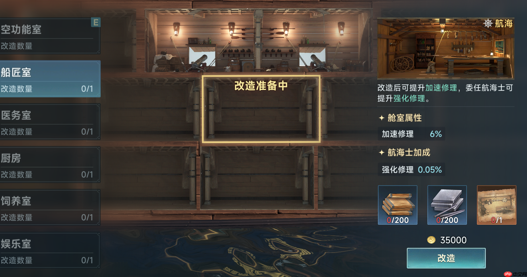 《大航海时代：传说》炮船改造攻略  第7张