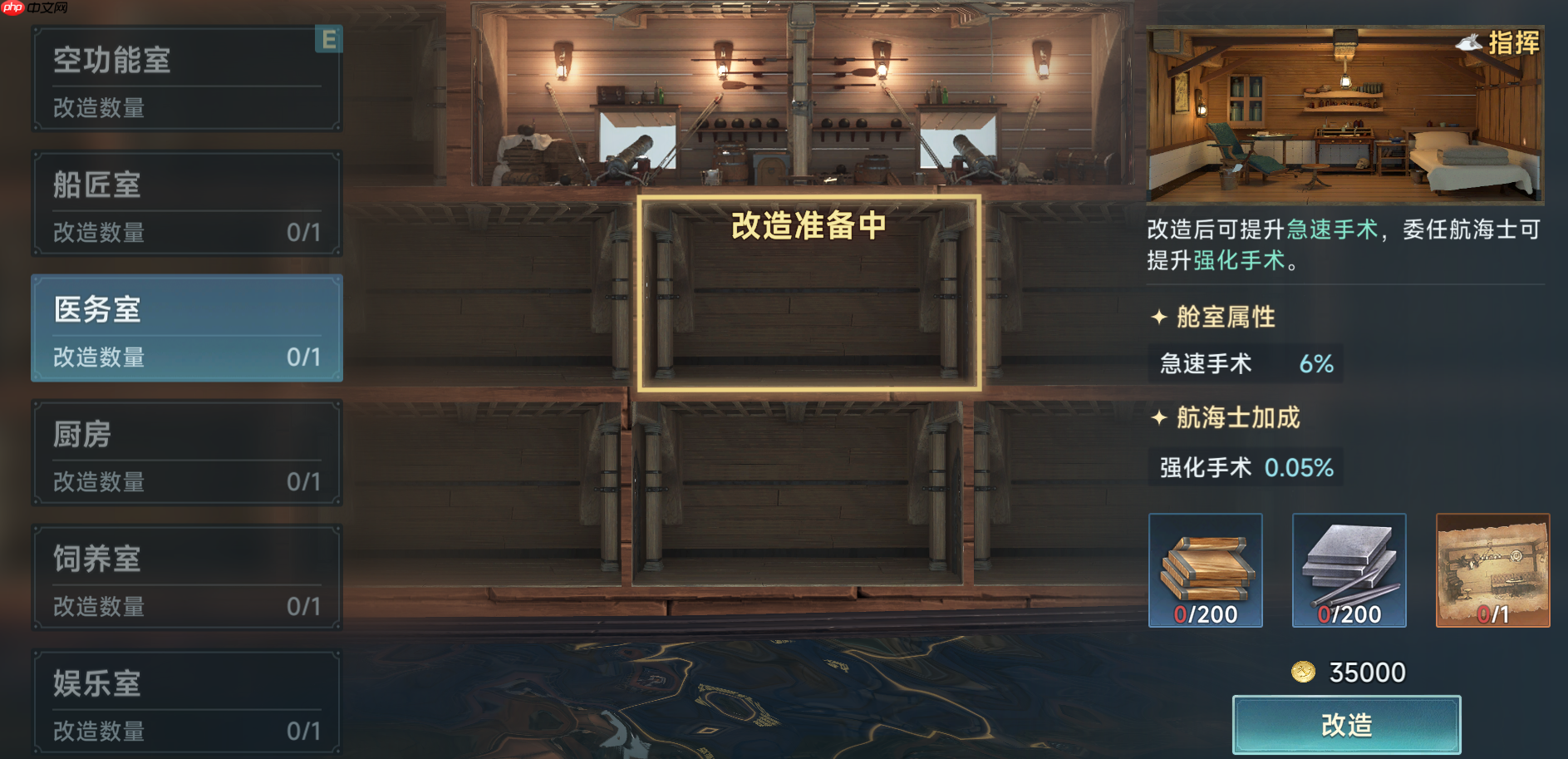 《大航海时代：传说》炮船改造攻略  第8张