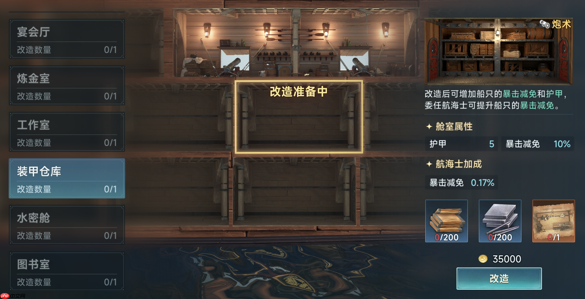 《大航海时代：传说》炮船改造攻略  第9张