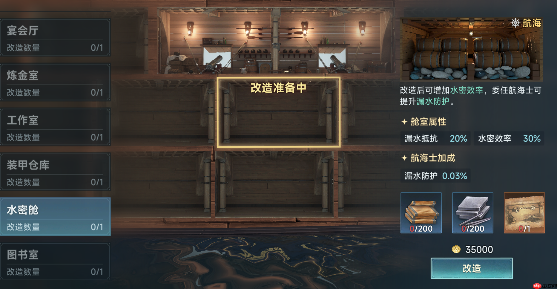 《大航海时代：传说》炮船改造攻略  第10张