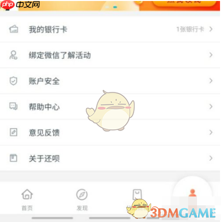 《还呗》注销账户方法  第1张
