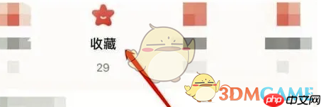 《糖豆》删除收藏方法  第1张