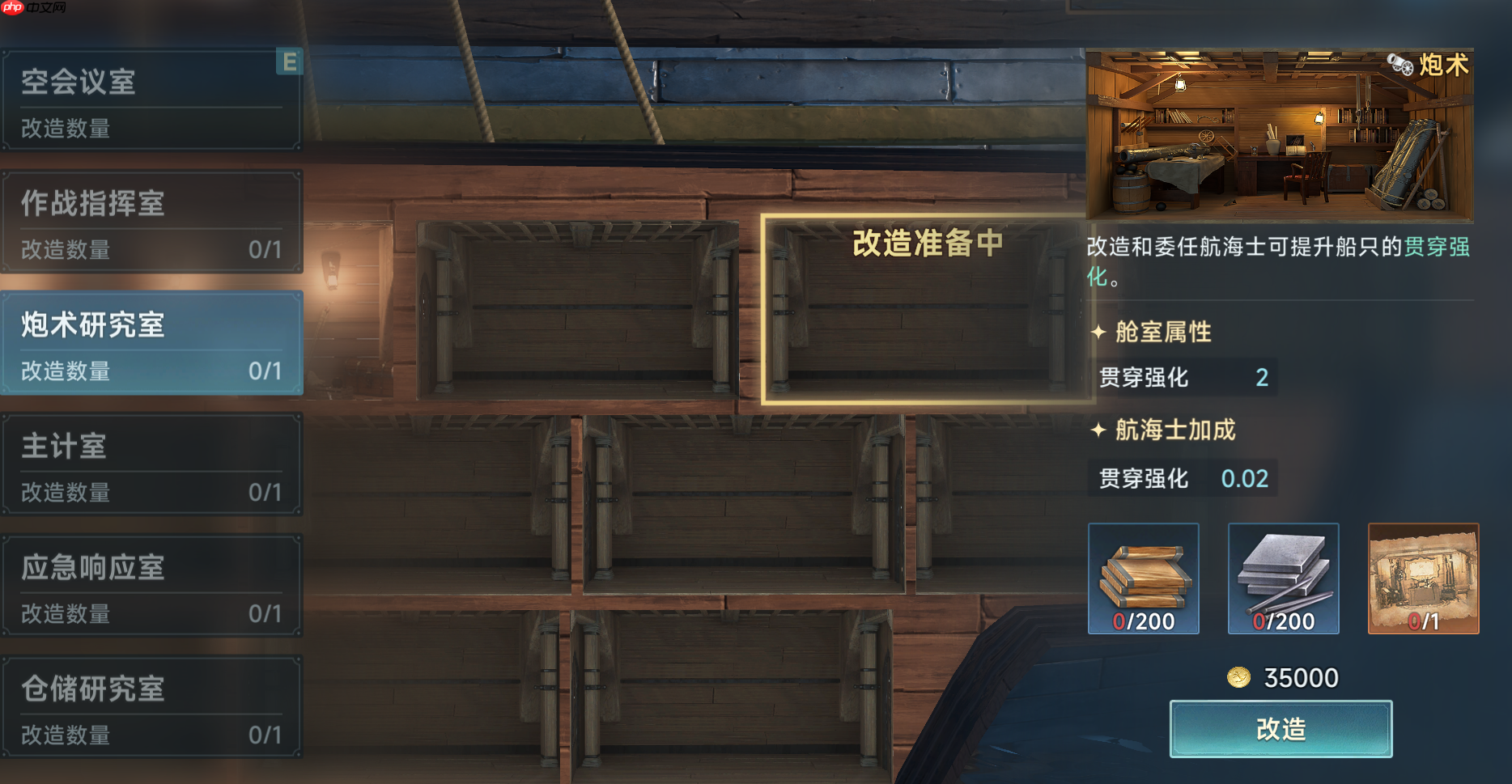 《大航海时代：传说》炮船改造攻略  第14张