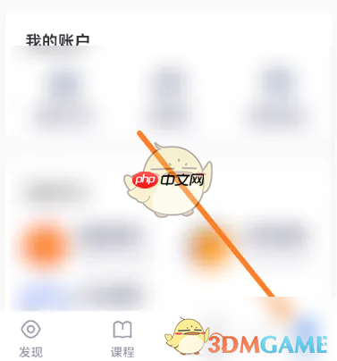 《嗨学课堂》账号注销方法  第1张