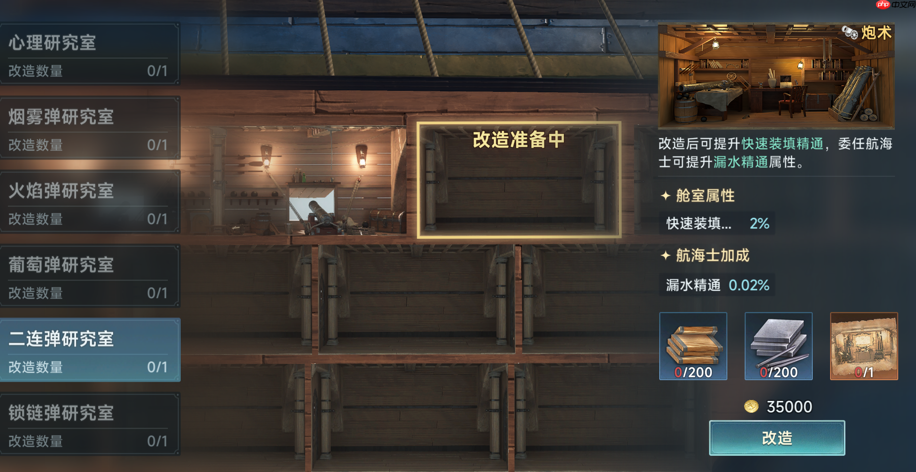 《大航海时代：传说》炮船改造攻略  第15张
