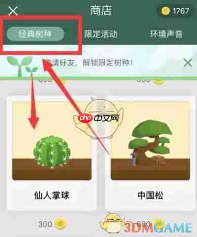 《forest专注森林》解锁树种方法  第2张