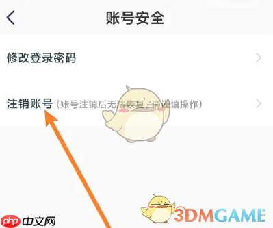 《嗨学课堂》账号注销方法  第4张