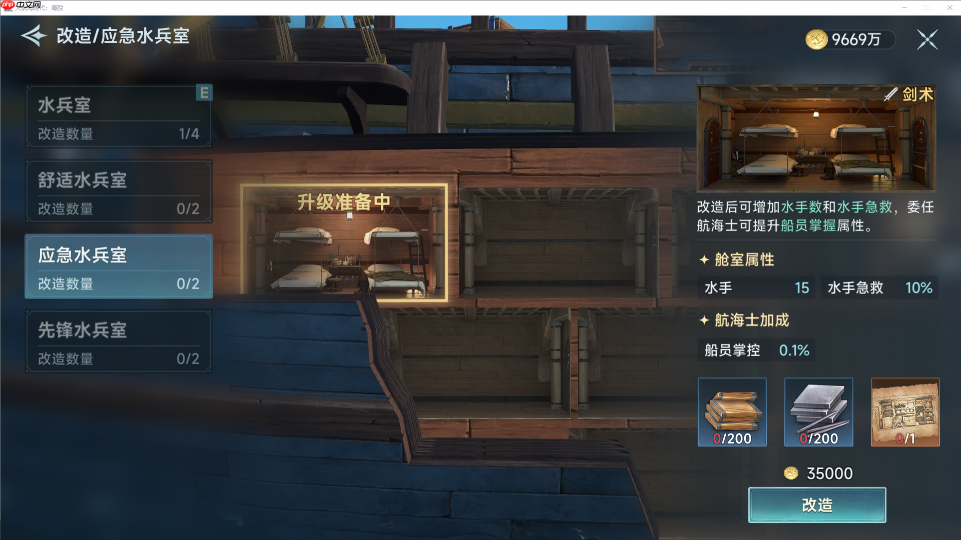 《大航海时代：传说》炮船改造攻略  第16张