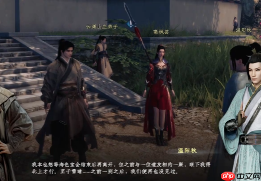 《下一站江湖2》高枫芸任务介绍  第1张